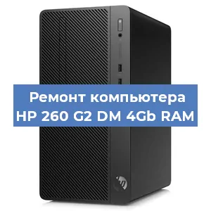 Замена оперативной памяти на компьютере HP 260 G2 DM 4Gb RAM в Москве